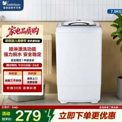 小天鹅 TT 75-S189(C) 单脱水机甩干机单甩迷你强力甩水