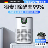 BERRSH 德国柏瑞氏）空气净化器除甲醛净化机除烟味丨实时检测空气质量