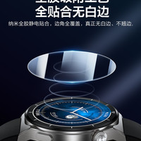 闪魔 适用于华为手表GT4康宁保护膜watch3/GT3pro智能全包表盘荣耀GS4钢化膜