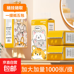 萌宠来袭1000张悬挂式抽纸餐巾纸本色卫生纸4层加厚 4层 1000张 2提