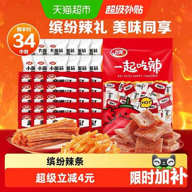 88VIP：卫龙 缤纷辣条礼包571g34包