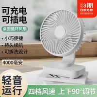 雅兰仕 桌面小风扇usb可充电台式风扇小型办公室学生宿舍家用户外便携移动大风力静音落地手持电风扇 充电