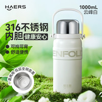 HAERS 保温杯大容量大号户外旅游水壶可背316不锈钢 云峰白1L