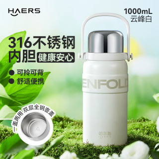 HAERS 保温杯大容量大号户外旅游水壶可背316不锈钢 云峰白1L