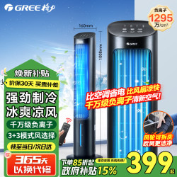 格力 家用水冷塔扇负离子客厅卧室节能遥控制立式单冷小空调扇宿舍办公加湿冷风扇制冷机神器 【