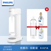 飞利浦 气泡机家用苏打水制作器碳酸饮料打气机奶茶店商用0糖0脂0卡 青春版（1气瓶 1水