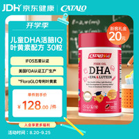 CATALO 儿童DHA活脑IQ叶黄素配方软胶囊30粒（焕新包装）