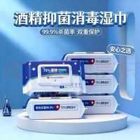 简禾 75%酒精湿巾80抽*5包