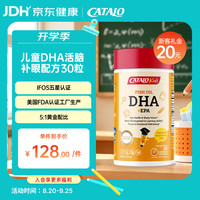 CATALO 儿童鱼油DHA活脑补眼配方软胶囊30粒（焕新包装）