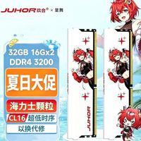 玖合 星舞 32GB(16GBx2)套装 DDR4 3200 台式机内存条