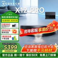 科沃斯 X12PRO扫地机器人x12pro扫拖洗烘一体自动清洗自动集尘滚筒洗地机器人 X1