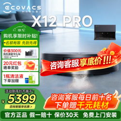 科沃斯 X12PRO扫地机器人x12pro扫拖洗烘一体自动清洗自动集尘滚筒洗地机器人 X1