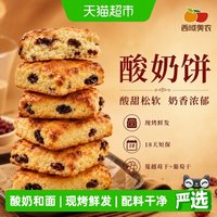 88VIP：西域美农 酸奶饼内蒙古特产酸奶饼酸奶酥饼草原点心糕点现烤鲜发
