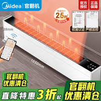 美的 石墨烯踢脚线/WIFI取暖器家用暖风机电暖器电暖气/移动地暖节能防水智能大面积石 【抗