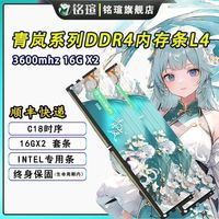 铭瑄 3600mhz 32G （16G*2）青岚L4 C18时序D4英特尔专用台式电脑二次元马甲内存