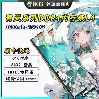 铭瑄 3600mhz 32G （16G*2）青岚L4 C18时序D4英特尔专用台式电脑二次元马甲内存