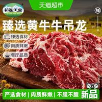 88VIP：祁连天宝 散养黄牛牛吊龙肉3斤