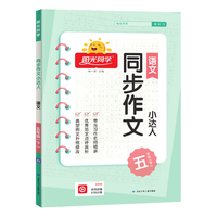 人民邮电出版社 2026秋53天天练 四年级上册 语文人教版 同步训练