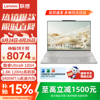 ThinkPad ThinkBook X （Ultra9 185H、32G、1T、2.8K）