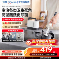 东菱 便携蒸汽清洁机  高温蒸汽杀菌清洗机 家用烟灶厨房油污玻璃缝隙空调清