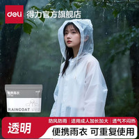 得力 卡片雨衣男女便携防雨长款全身单人电动电瓶自行车户外儿童雨披 透明-便携雨衣/反复使用