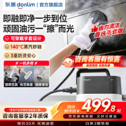 东菱 便携蒸汽清洁机  高温蒸汽杀菌清洗机 家用烟灶厨房油污玻璃缝隙空调清