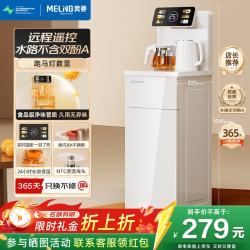 美菱 茶吧机新款家用多功能遥控下置水桶全自动立式制冷制热饮水机 烧水泡茶一体机双出水 旗舰新品 远程遥
