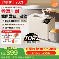 ACA 面包机全自动一体机 家用烤面包机和面机 可预约 智能撒料 高成功率 彩色触屏 T3pro