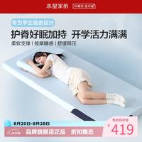 水星家纺 A类抑菌慢回弹记忆棉床垫 居家学生宿舍分区支撑软床垫子 云舒·三区护脊慢回弹床垫0.9米床