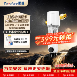 奔泰 开能（Canature）前置过滤器全自动清洗虹吸反冲洗家用自来水净水器全屋中央净水机 万向安装【CQ