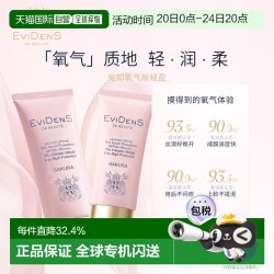 Evidens de Beaute 【超值30ml*2】EVIDENS DE BEAUTE伊菲丹臻护妆前高倍氧气防晒霜