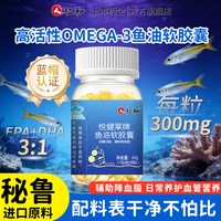 仁和金衡康 仁和深海鱼油omega3中老年成人DHA鱼油辅助降血脂EPA高纯含量正品