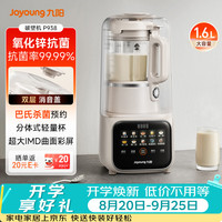 九阳 P938 破壁机 美食大赛同款 1.6L