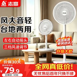 志高 电风扇落地扇家用立式机械电扇台扇摇头电扇空气循环风扇ZFS-3016 热卖推荐 7