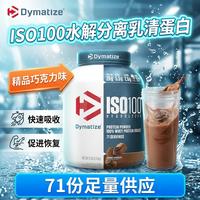 狄马泰斯 ISO100水解分离乳清蛋白粉健身增肌减脂塑形 低脂 精品巧克力味