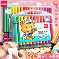 得力 可水洗24色水彩笔无毒幼儿园小学生专用