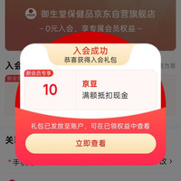 京东御生堂自营、入会 15 京豆