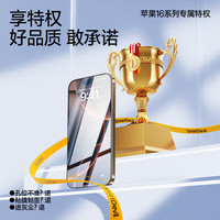 闪魔 iPhone 16 Plus 钢化膜 高清防指纹 2片装