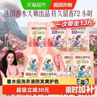 88VIP：立白 大师香氛洗衣液 梦幻格拉斯玫瑰 13斤