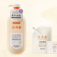 片仔癀 去屑控油止痒洗发乳 600g+洗发乳66g