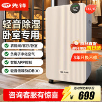 先锋 除湿机/抽湿机家用14升/天20-40㎡ 衣帽间烘干衣机书房吸湿器APP负离子
