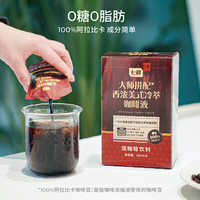七鲜 香浓美式冷萃咖啡液 25ml*8 大师拼配浓咖啡饮料冲调