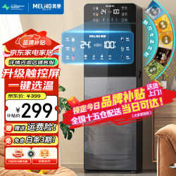 美菱 MeiLing）饮水机家用桶装水下置式立式快速加热多档调温可触控饮水器下置水桶 旗舰升级【触控