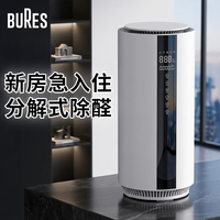 bures 百而思空气净化器除甲醛净化机家用新房急入住专用室内换气除烟异味tvoc家装污染桌面无耗材除