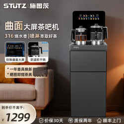 西屋电气 STUTZ气泡水茶吧机家用高端客厅用2026年新款喷淋煮茶制冷制热茶吧柜饮水机一体智能防溢水双出水调