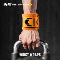 FITTER GEAR 执炼健身训练运动护腕缠绕式卧推举重男女器械防扭伤加压 超赛橙