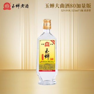 今日必买：玉蝉老酒 大曲 52度 浓香型白酒