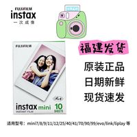 百亿补贴：富士 拍立得相纸白边10张mini90/50/40/25/12/11/10/9/8/7/7c/7s相片