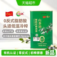 88VIP：一江秋 零反有机初榨原香山茶油铁罐可热炒可凉拌食用油500ml