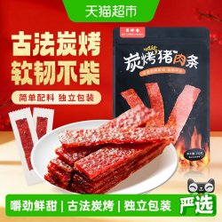 美珍香 炭烤猪肉条肉脯肉干办公室休闲独立小吃包装零熟食伴手礼品